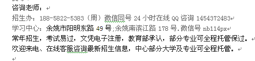 余姚市成人教育函授会计专科、本科报名_成人夜大招生